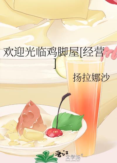 鸡脚连锁店