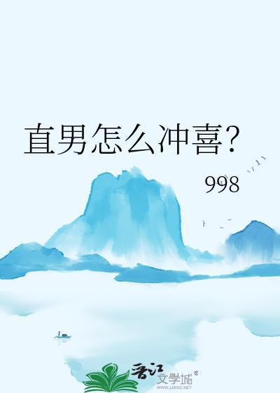 直男怎样谈恋爱