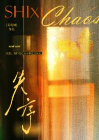 失序行为什么意思