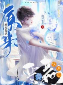 原来我是npc快穿by蒙面