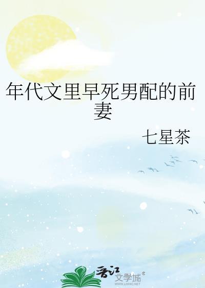 年代文渣男男配