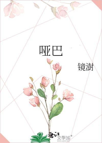 哑巴贵妃赢麻了