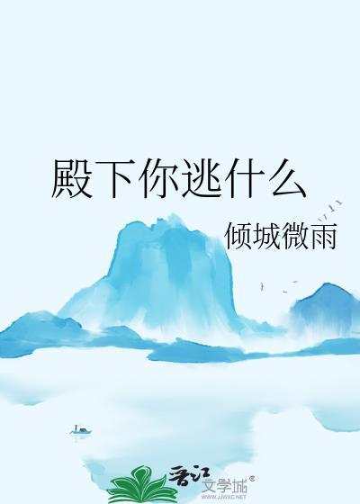 书名殿下您也重生了