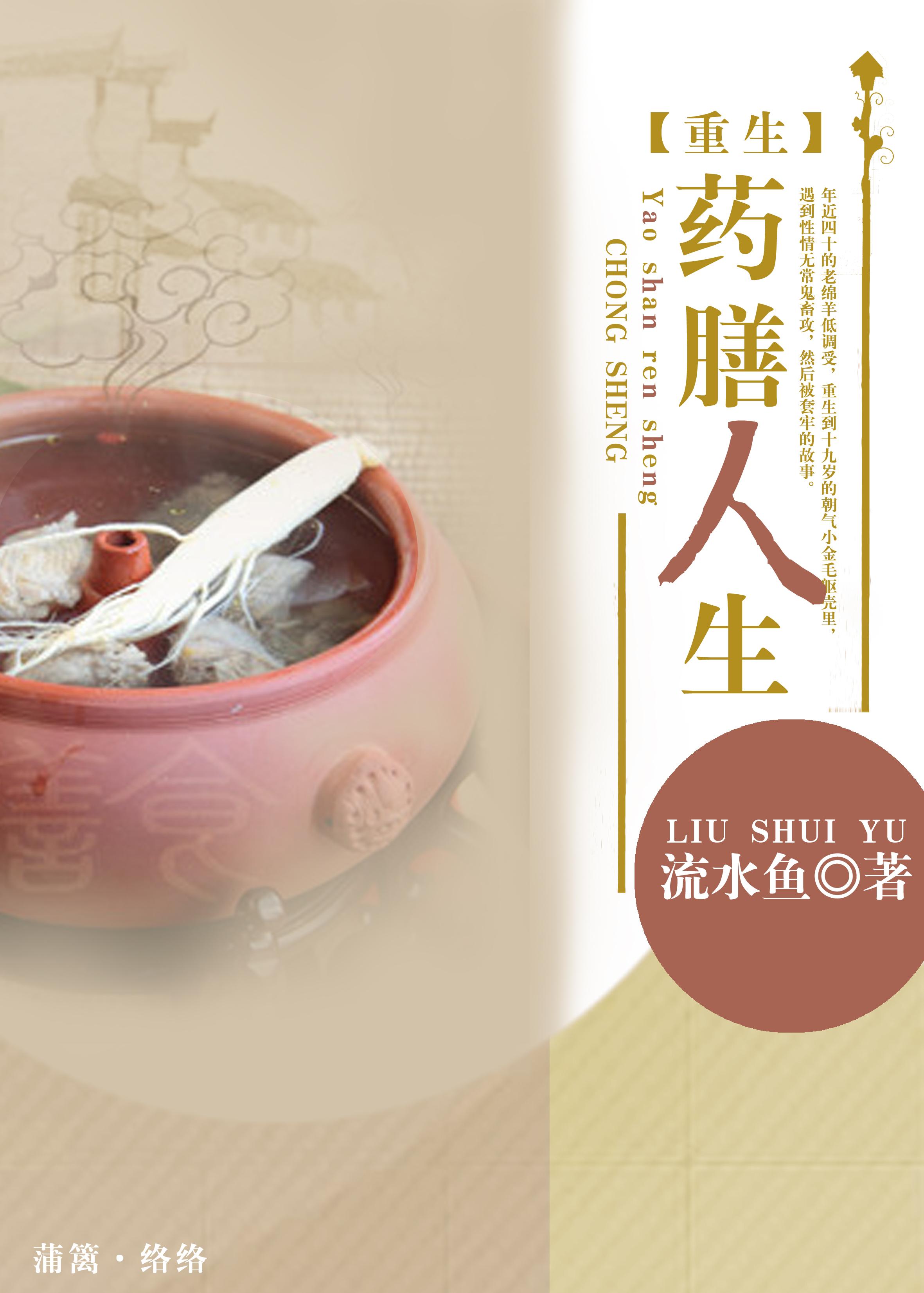 药膳人生txt