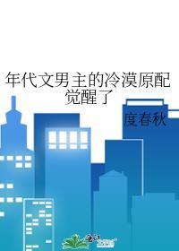 年代文男主的冷漠原配觉醒了番外