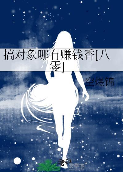有搞对象的吗?
