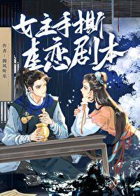 在逃女主我不会再爱你