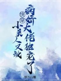 小美人又娇又纨绔