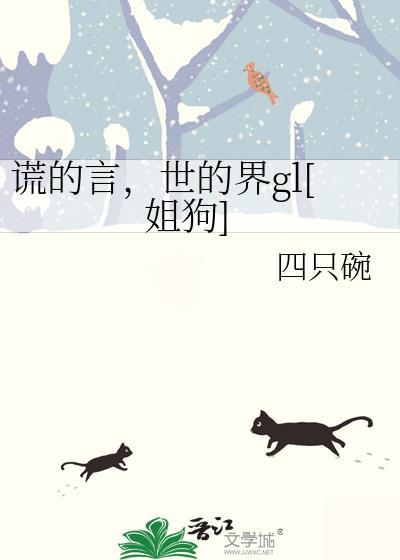谎言的谎言下一句是什么