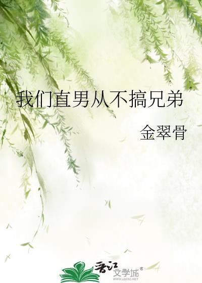 直男不太直