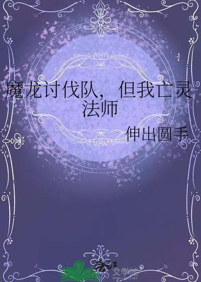 魔龙什么怪法师可以招