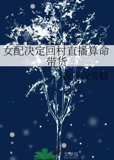 女配直播攻略