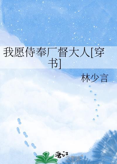 我愿一生侍奉主歌曲原唱