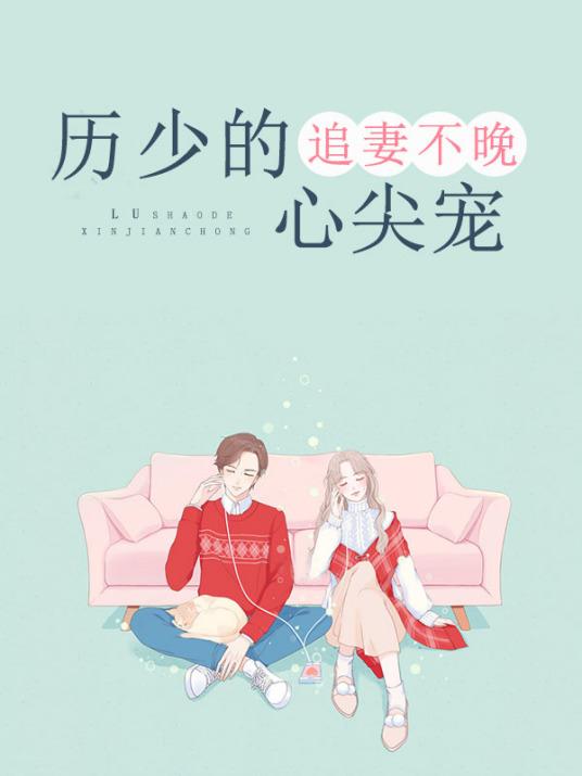 厉少的追妻火葬场厉昀皓