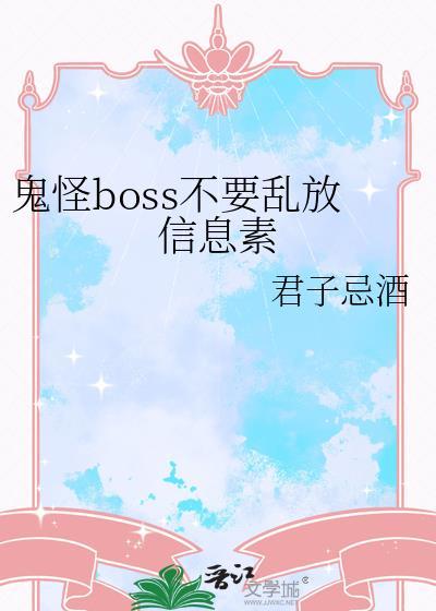鬼怪大boss是谁