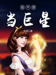 我不想当明星全文免费阅读