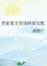 世家的男主