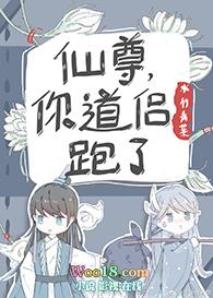 仙尊你道侣跑了水竹青菜
