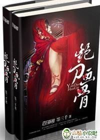 艳骨的掠影是什么身份