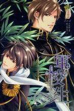 军校生abo文有肉吗