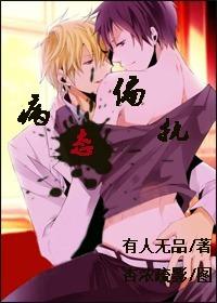 病态偏执狂囚禁女主