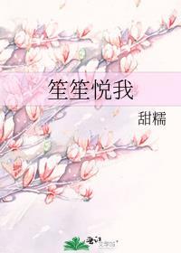 笙笙悦我 甜糯
