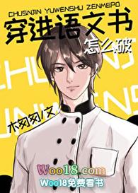 穿进语文书里
