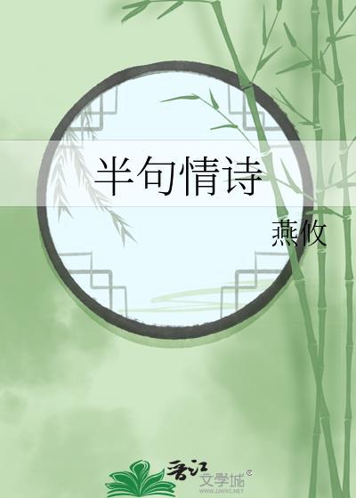 情诗上半句