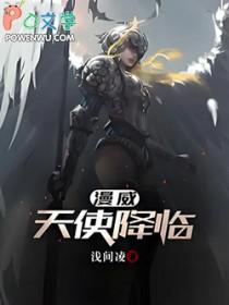 漫威天使是谁