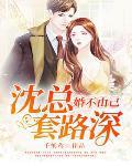 婚不由己2沈蔓