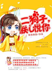 二狗子我要