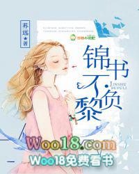 不负锦绣