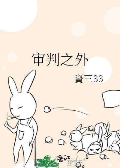 审判之道