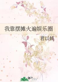 我靠摆摊制服全服