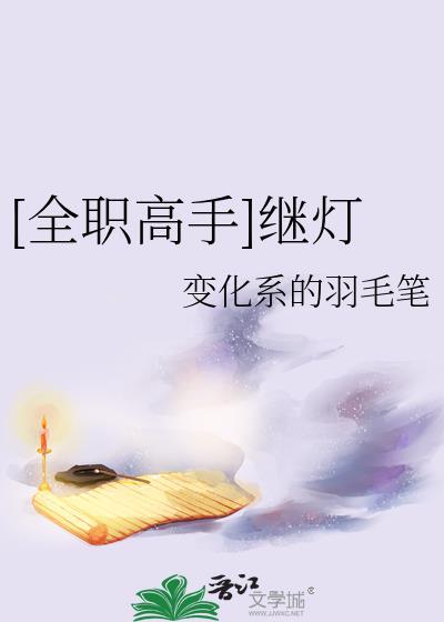 全职高手续