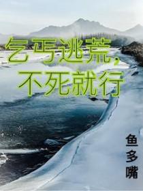 乞丐跳崖没死是什么电视剧