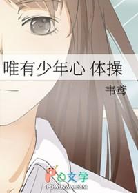 惟有少年心原文