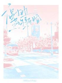 温小姐燕尔新婚txt