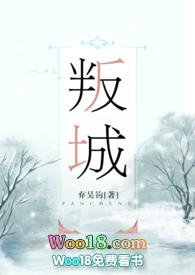 叛城弃吴钩全文免费阅读