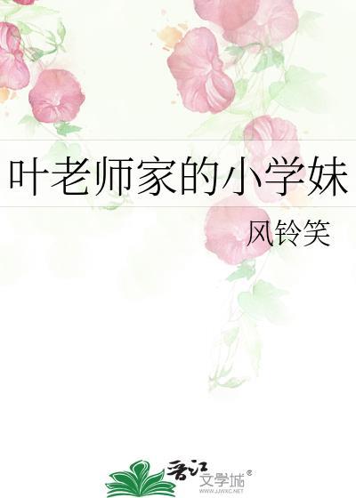 丁家小学现任老师照片