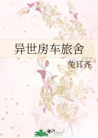 异世房车旅舍晋江