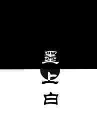 墨上白(青梅竹马)纯肉h
