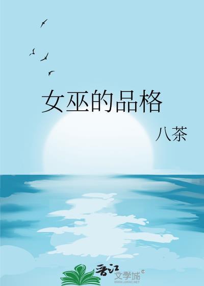 女巫的特征有哪些