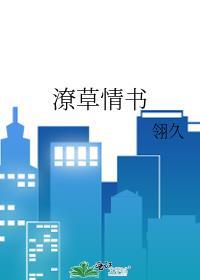 潦草字书法