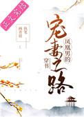凤凰男的宠妻之路95