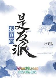 我真的是反派by小文旦