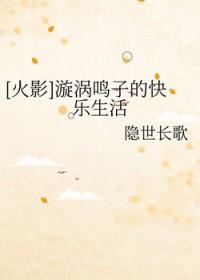漩涡鸣子有什么