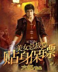 美女总裁的贴身兵王