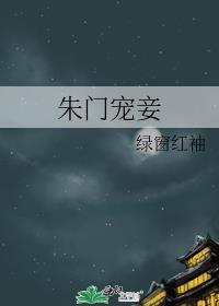 朱门嫡妻