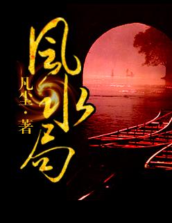 玄阴风水局